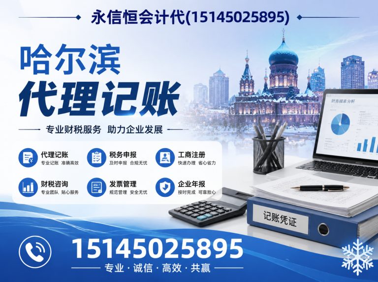 依兰县哈尔滨公司注册展示图