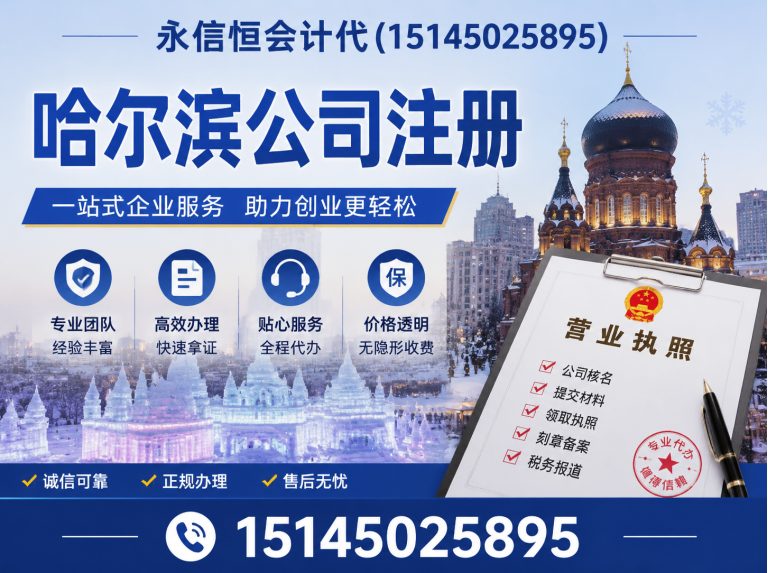 依兰县哈尔滨税务筹划展示图