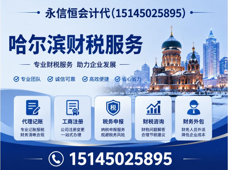 依兰县哈尔滨财税服务展示图
