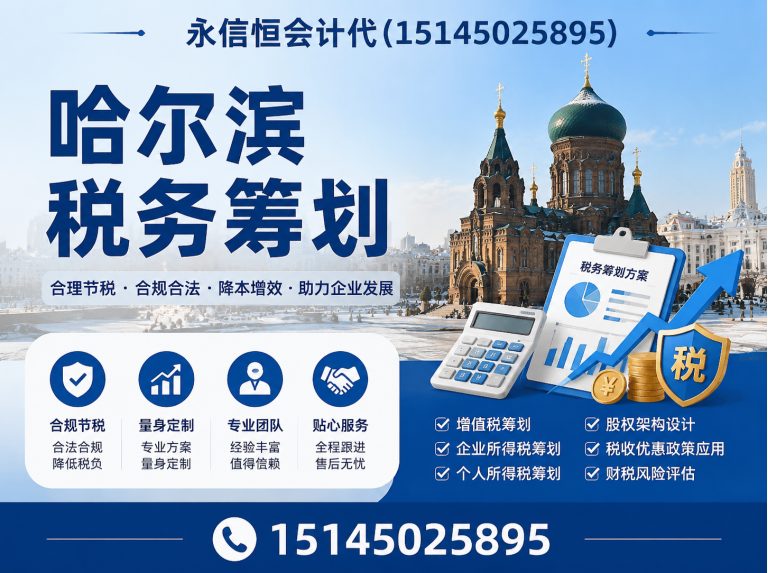 依兰县永信恒会计代展示图