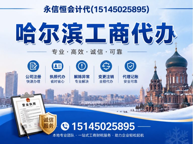 依兰县哈尔滨代理记账展示图